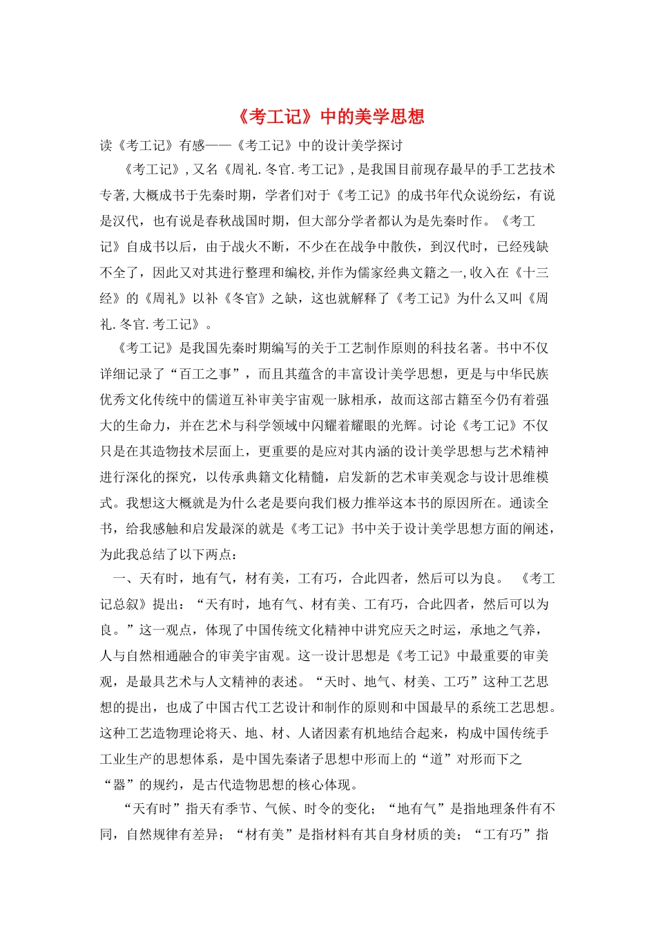 《考工记》中的美学思想_第1页