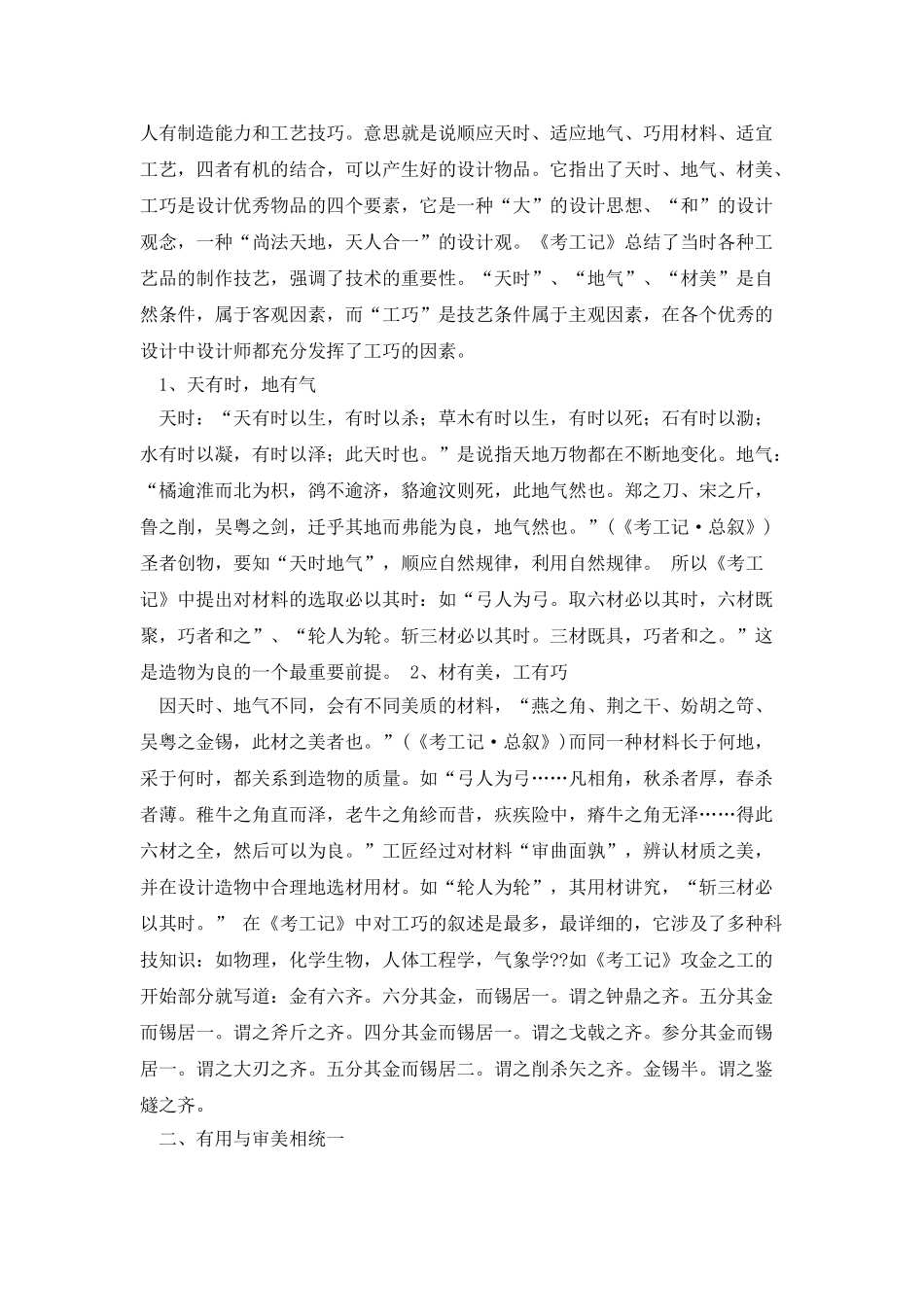 《考工记》中的美学思想_第2页