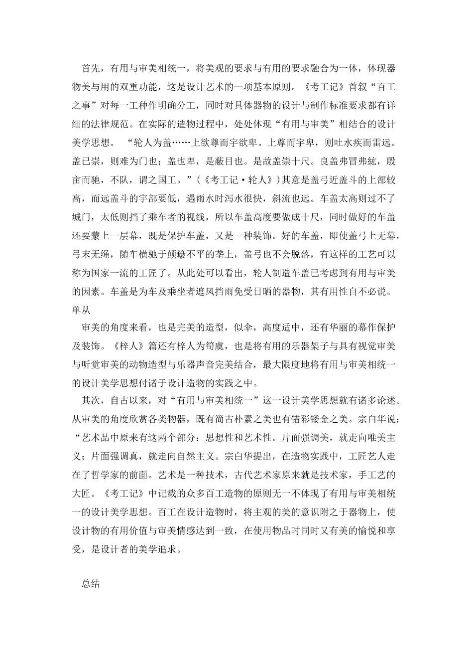 《考工记》中的美学思想_第3页