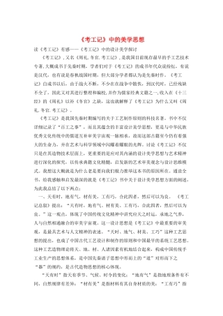 《考工记》中的美学思想