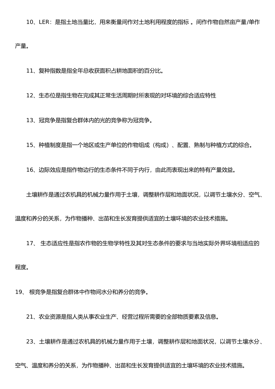 《耕作学》复习资料_第2页
