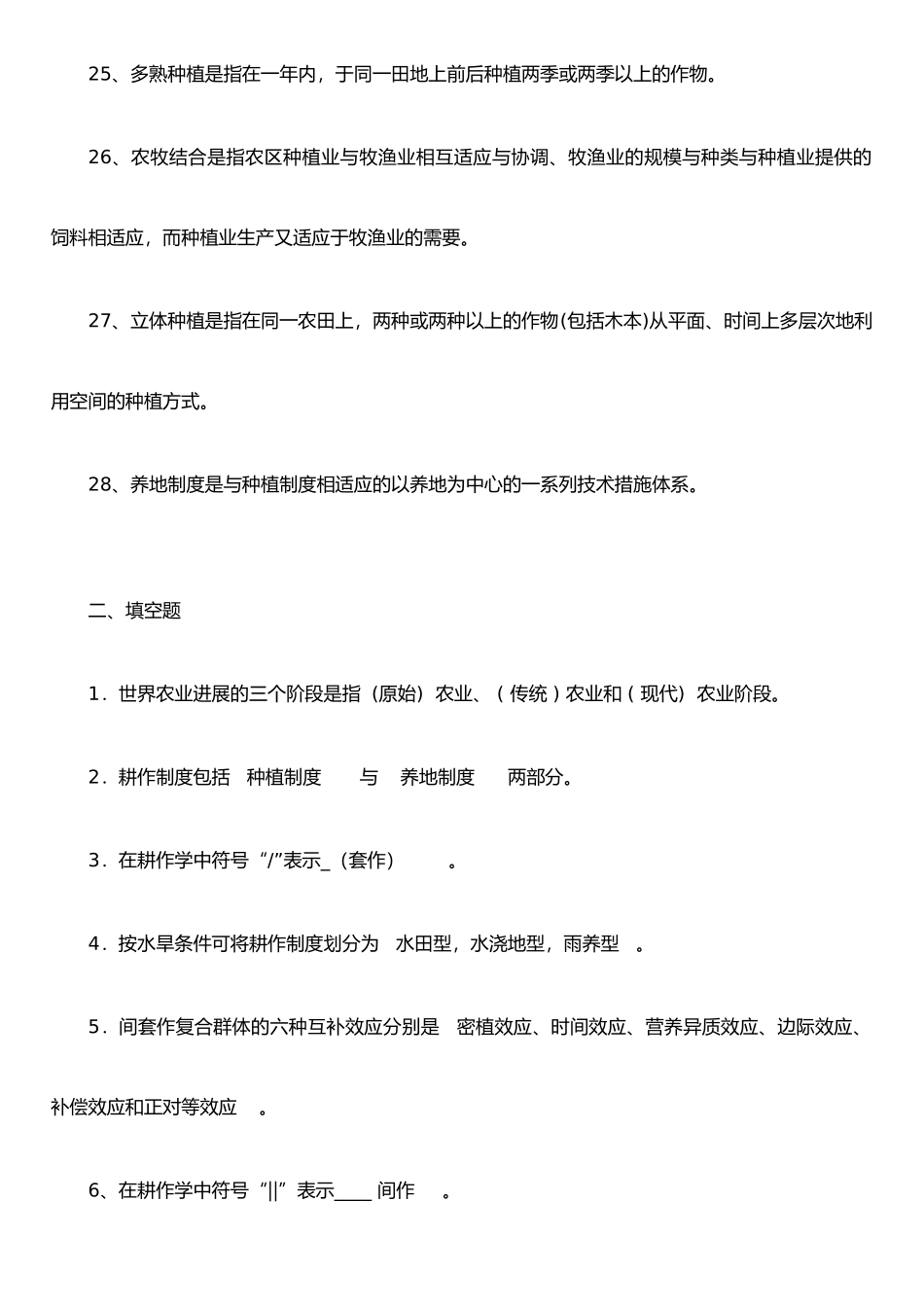 《耕作学》复习资料_第3页