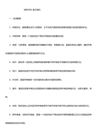 《耕作学》复习资料