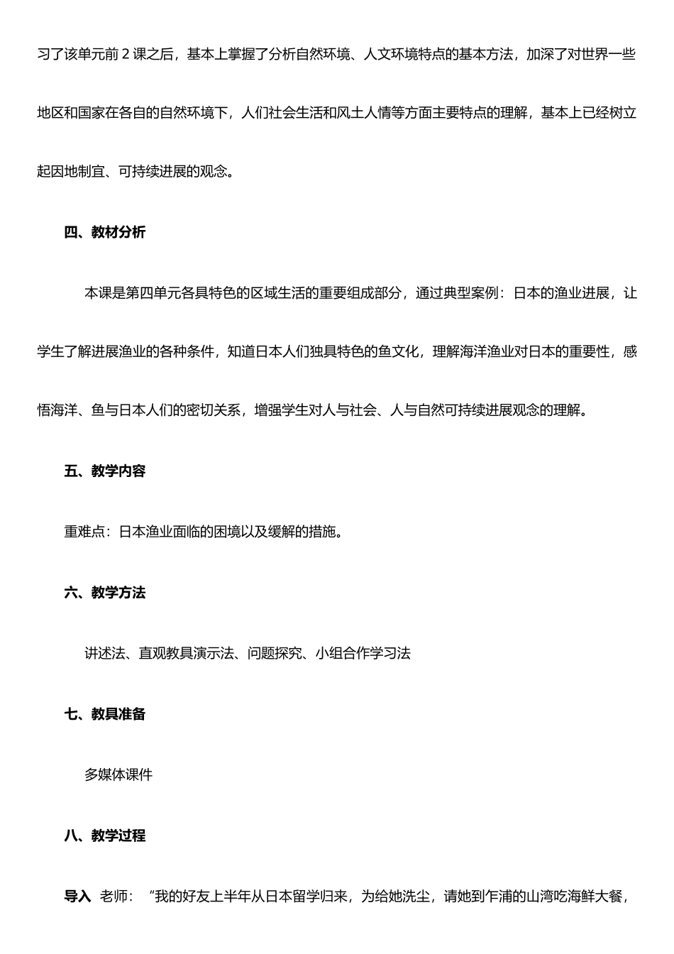 《耕海牧鱼》教学设计_第2页