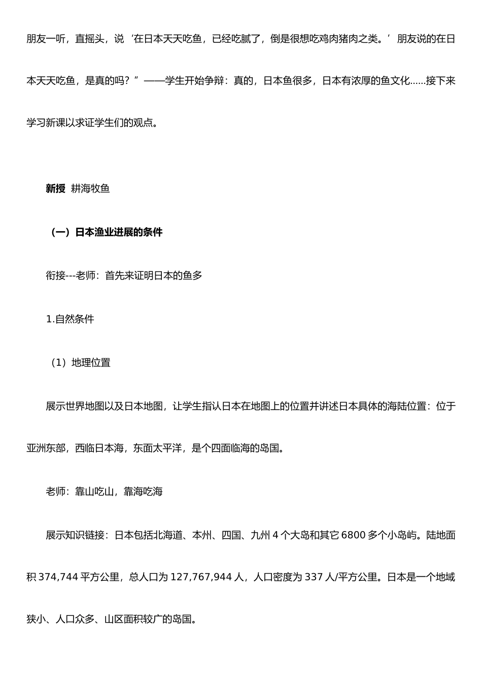 《耕海牧鱼》教学设计_第3页