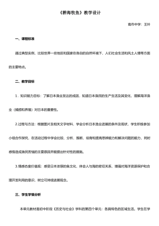 《耕海牧鱼》教学设计