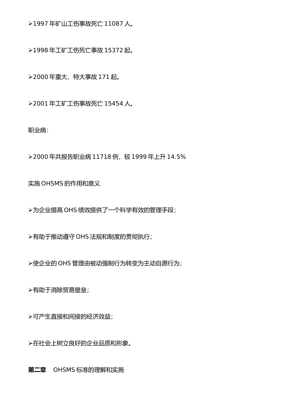 《职业健康安全管理体系--规范》_第3页