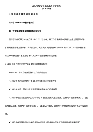 《职业健康安全管理体系--规范》