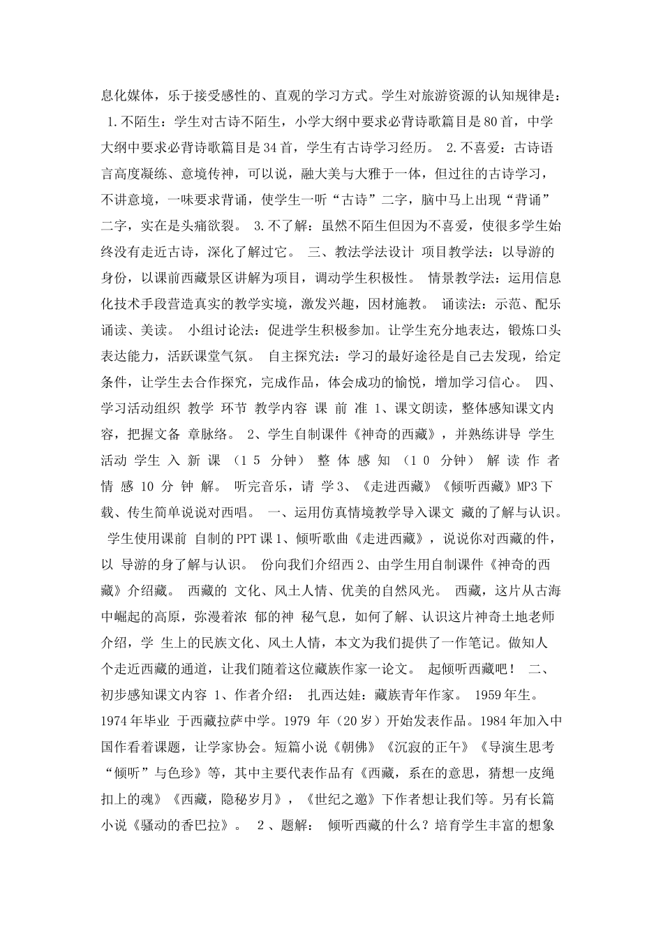 《聆听西藏》教学设计_第2页