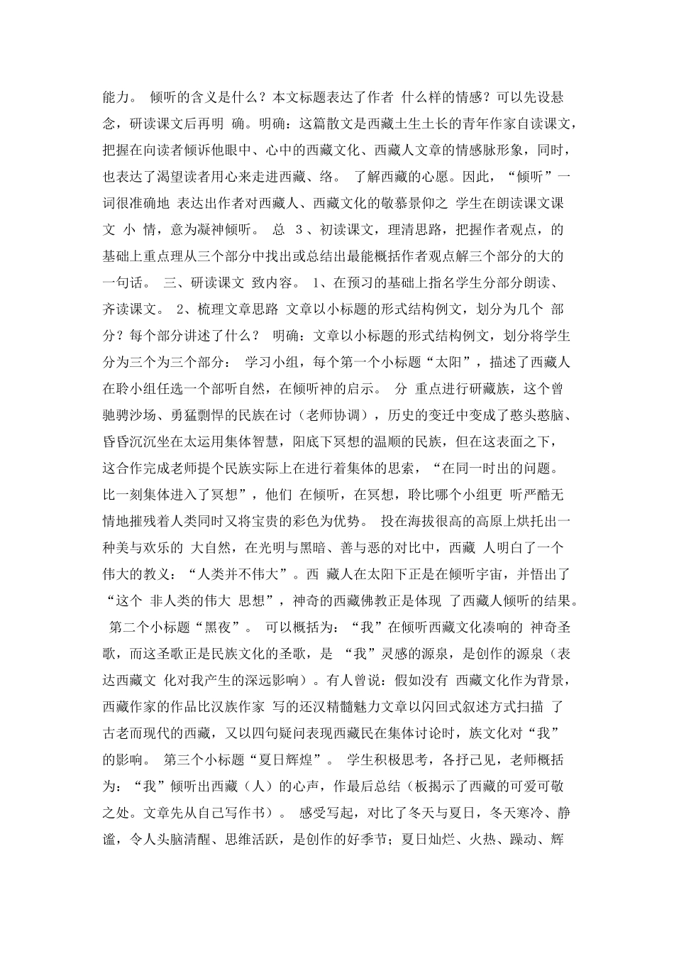 《聆听西藏》教学设计_第3页