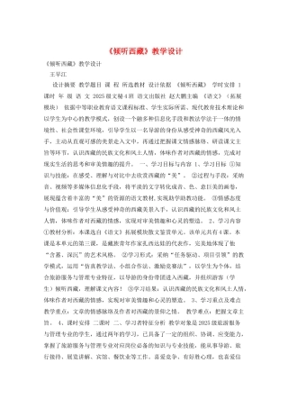 《聆听西藏》教学设计