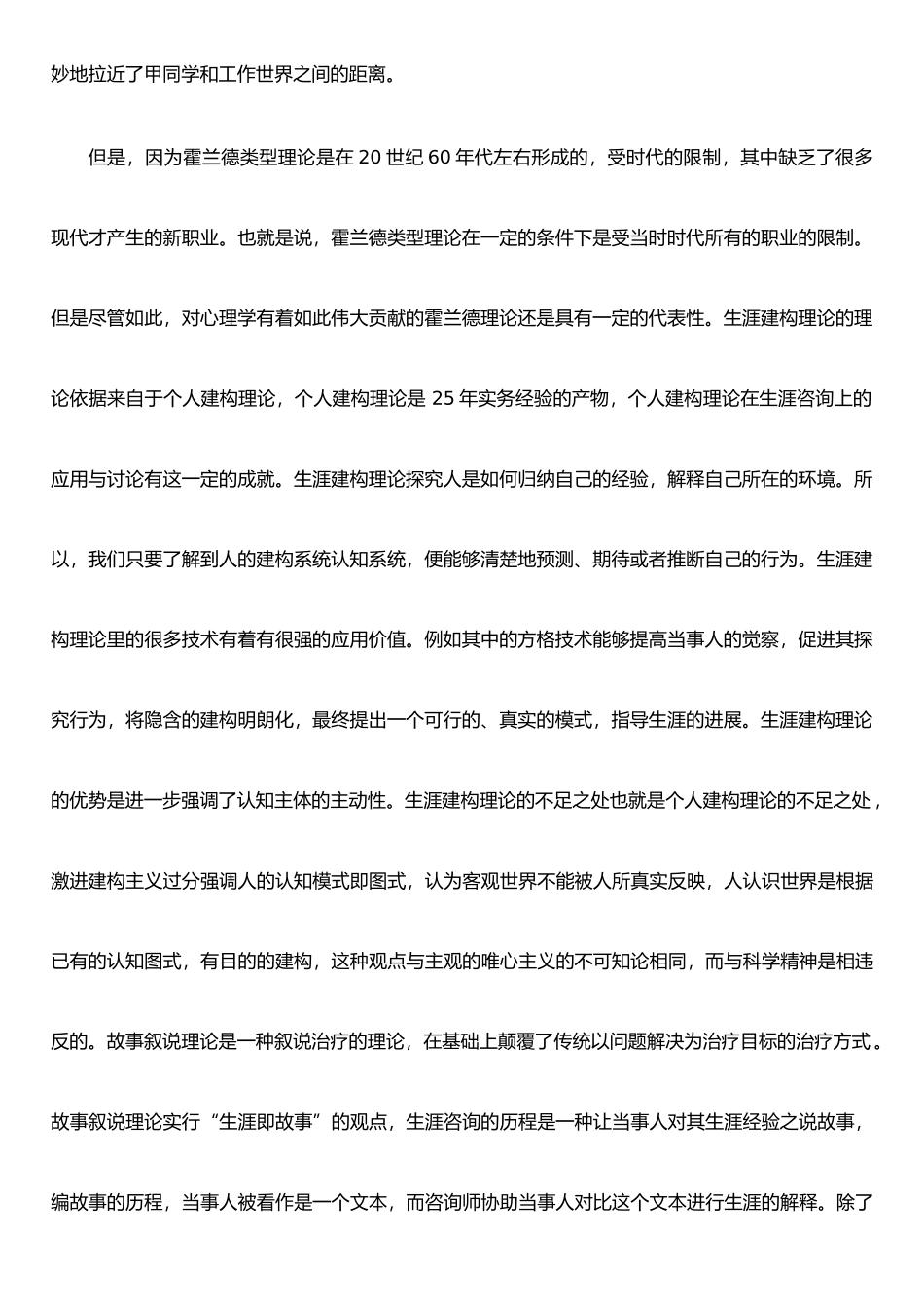 《职业生涯分析报告》_第2页