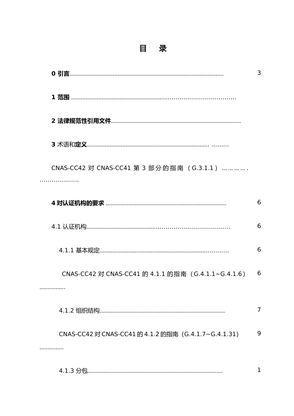《职业健康安全管理体系认证机构_第2页