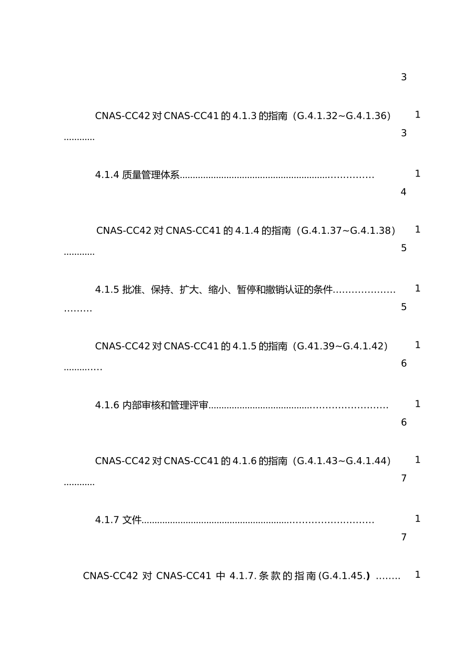 《职业健康安全管理体系认证机构_第3页