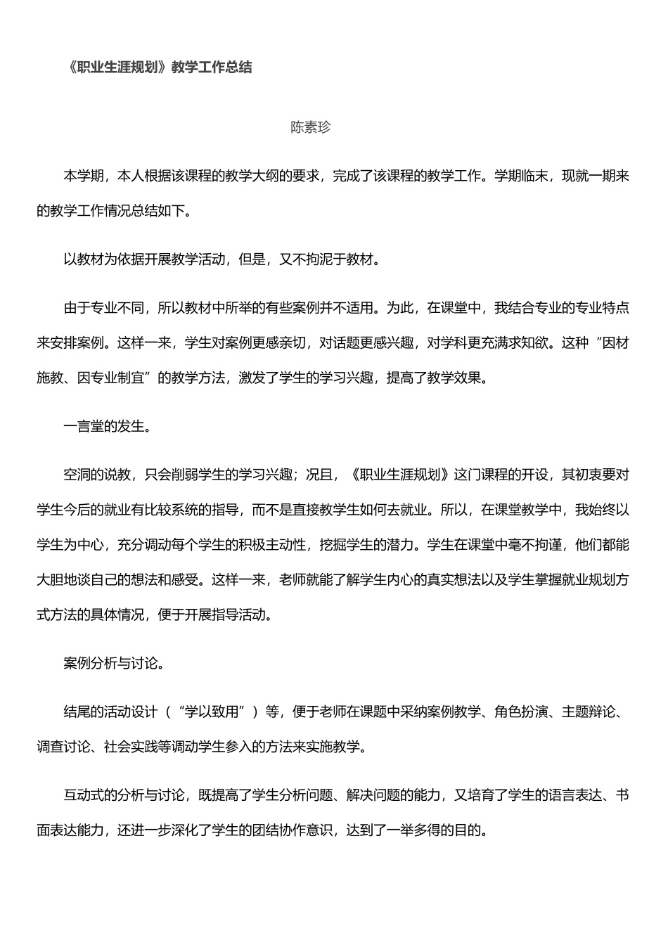 《职业生涯规划》教学工作总结_第1页