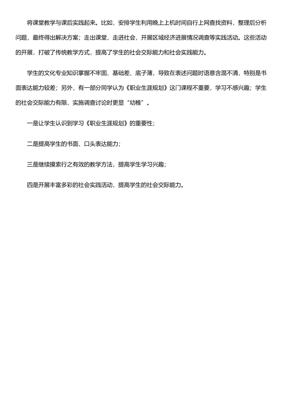 《职业生涯规划》教学工作总结_第2页