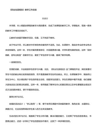 《职业生涯规划》教学工作总结