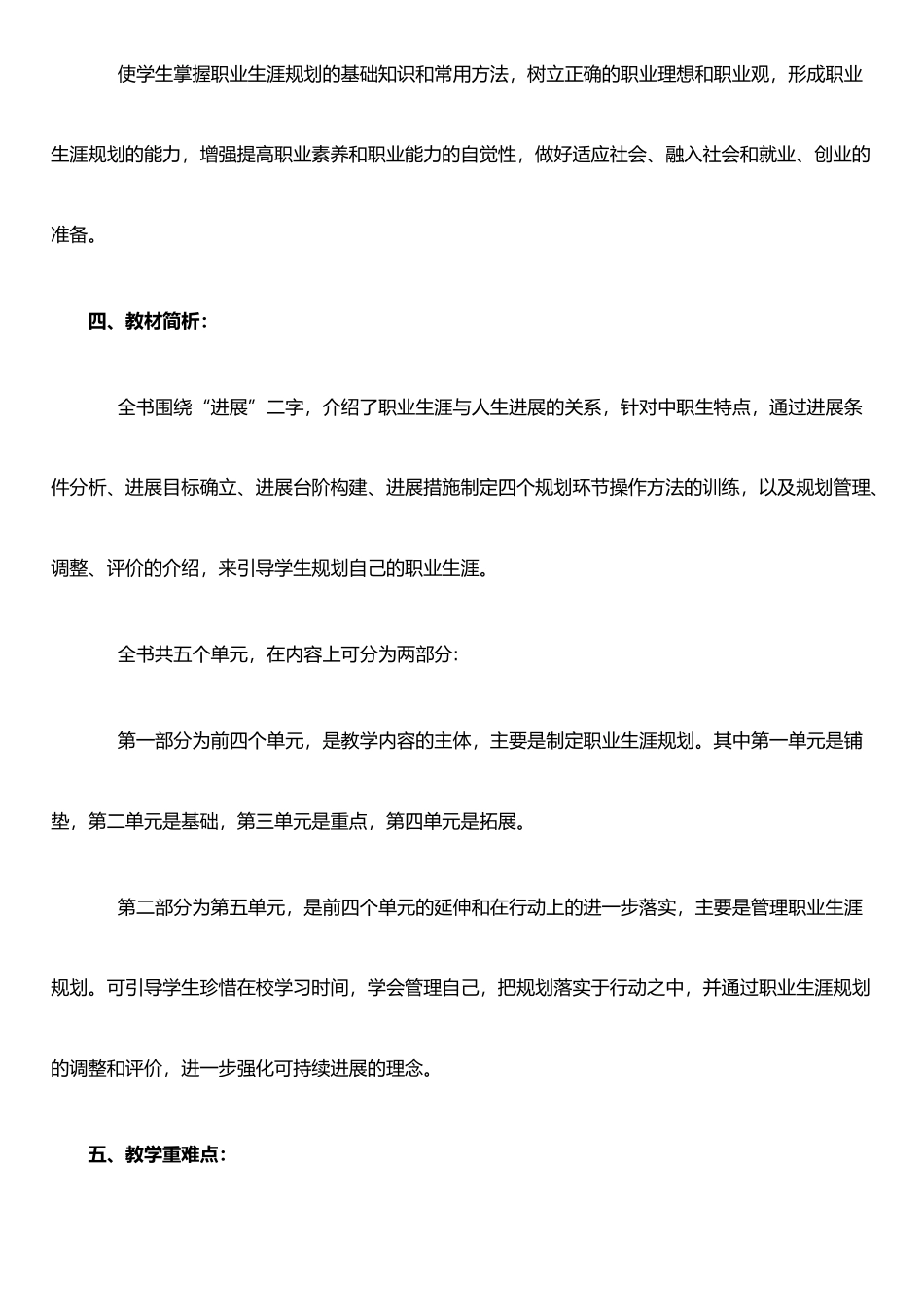 《职业生涯规划》教学计划_第2页