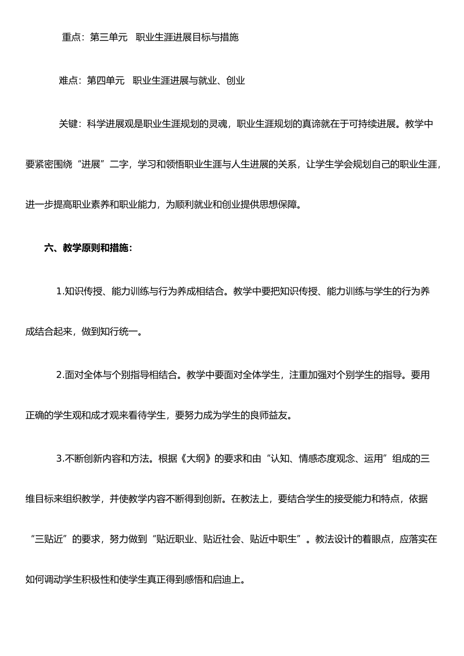 《职业生涯规划》教学计划_第3页
