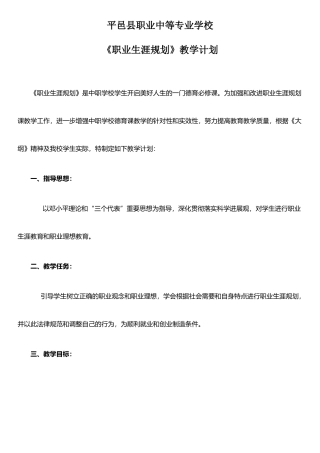 《职业生涯规划》教学计划