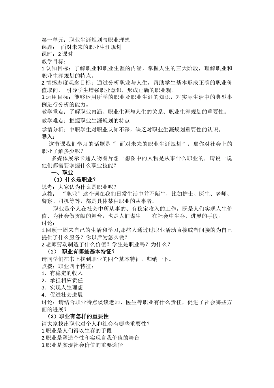 《职业生涯规划》教案电子教案完整版授课教案整本书教案电子讲义_第1页