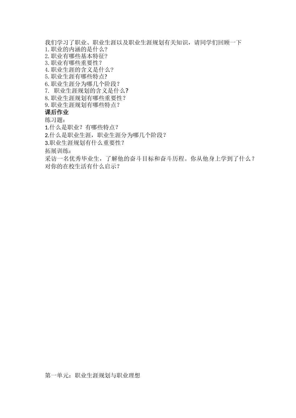 《职业生涯规划》教案电子教案完整版授课教案整本书教案电子讲义_第3页