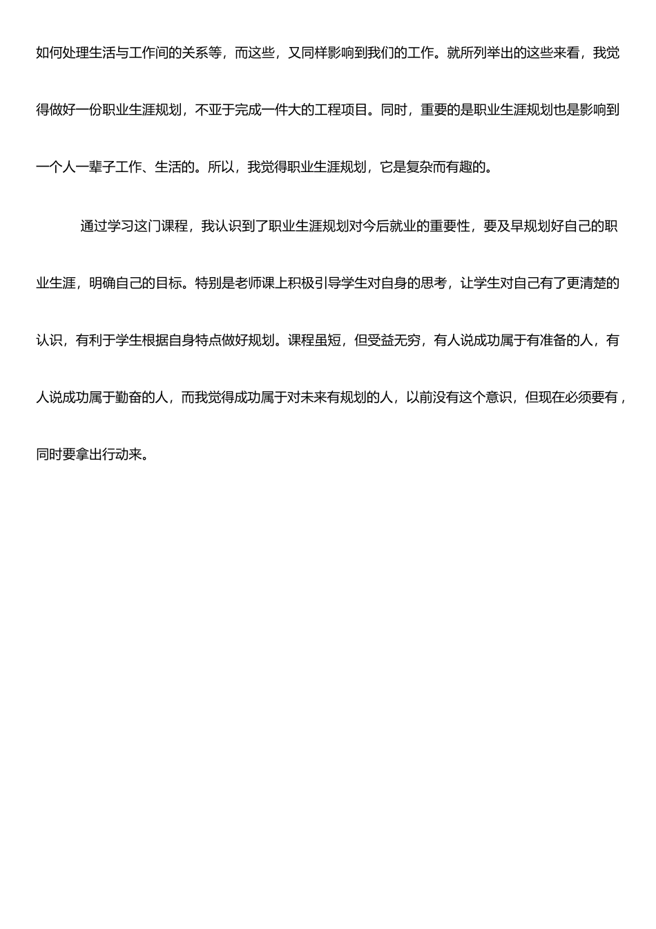 《职业生涯规划》课程感悟与收获_第2页