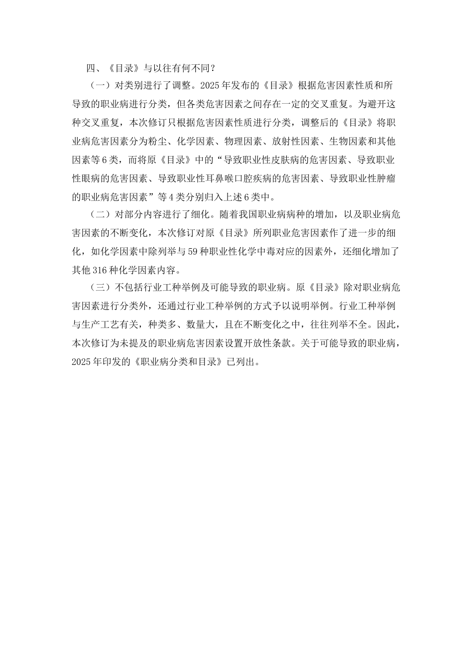 《职业病危害因素分类目录》解读_第2页