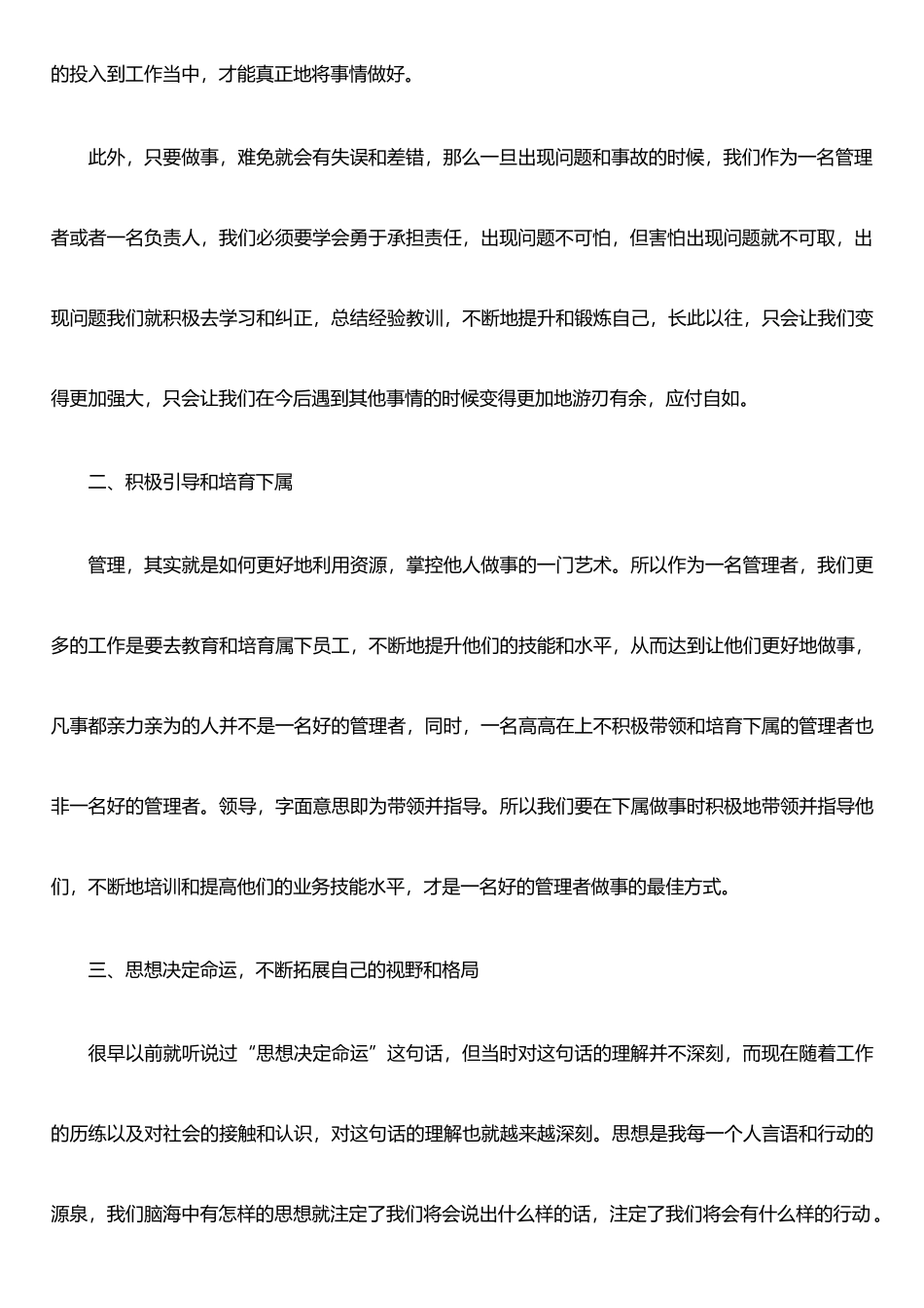 《职业经理人常犯的11种错误》学习心得_第2页