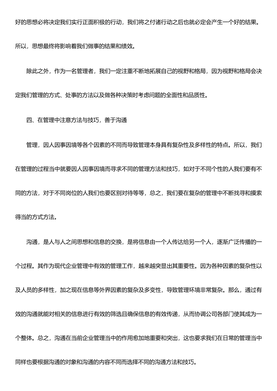 《职业经理人常犯的11种错误》学习心得_第3页