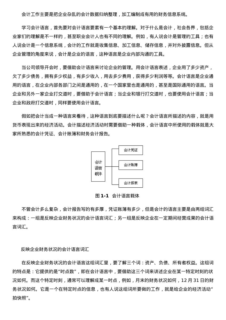 《职业经理人财务素养训练--非财务人员的财务管理》_第2页