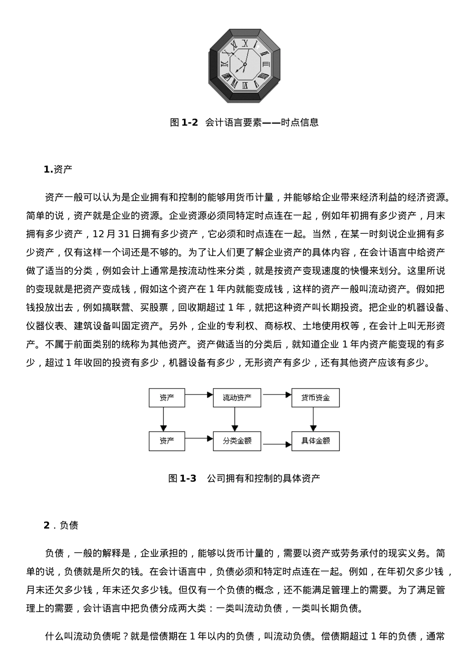 《职业经理人财务素养训练--非财务人员的财务管理》_第3页