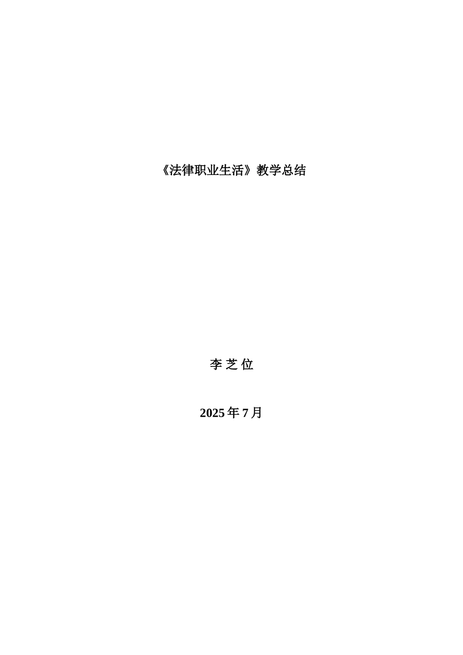 《职业道德与法律》教学小结_第1页