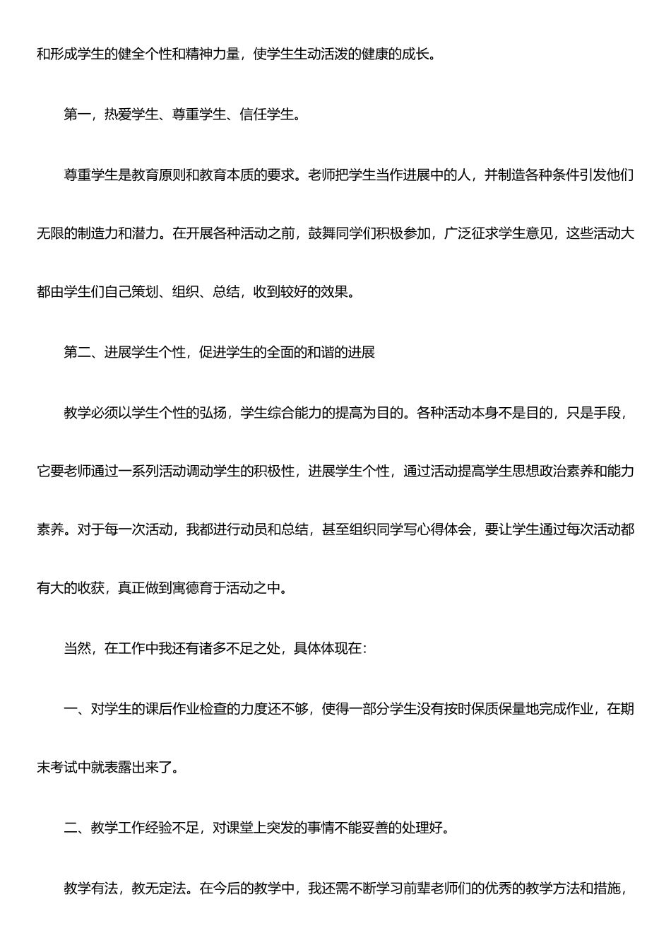 《职业道德与法律》教学小结_第3页