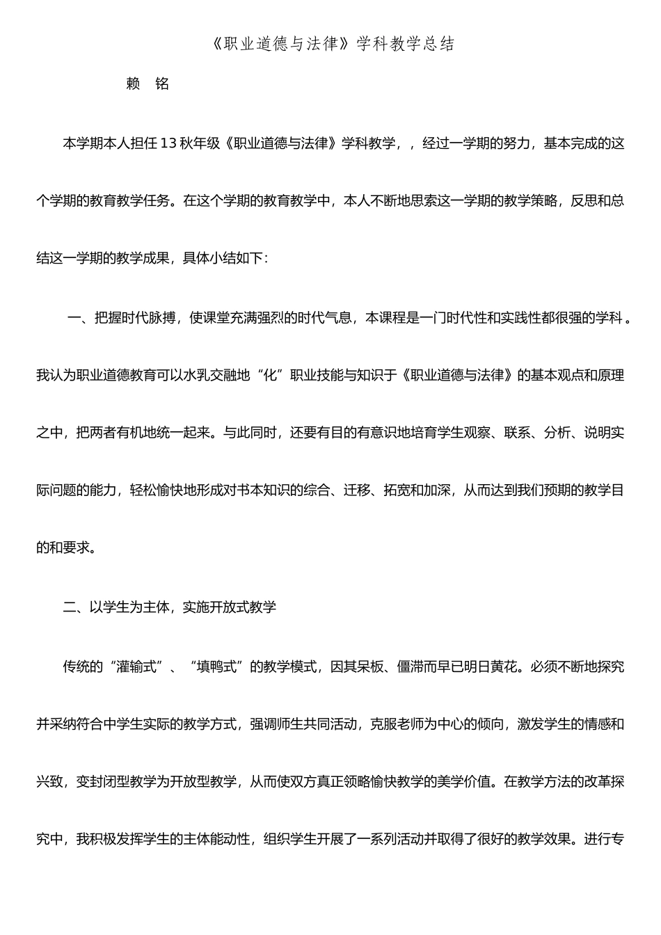 《职业道德与法律》教学小结44421_第1页