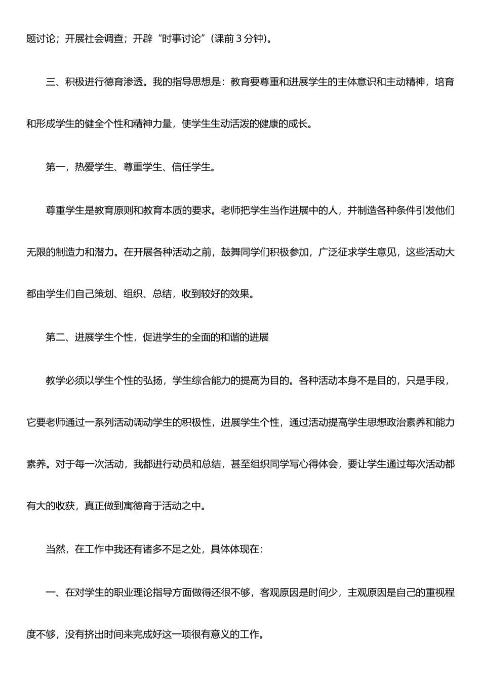 《职业道德与法律》教学小结44421_第2页