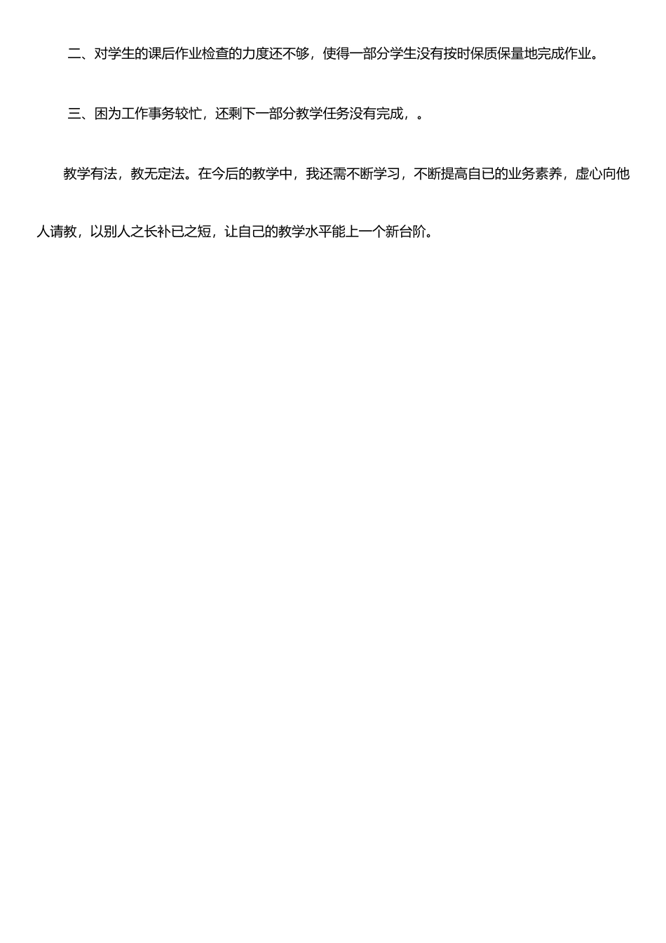 《职业道德与法律》教学小结44421_第3页