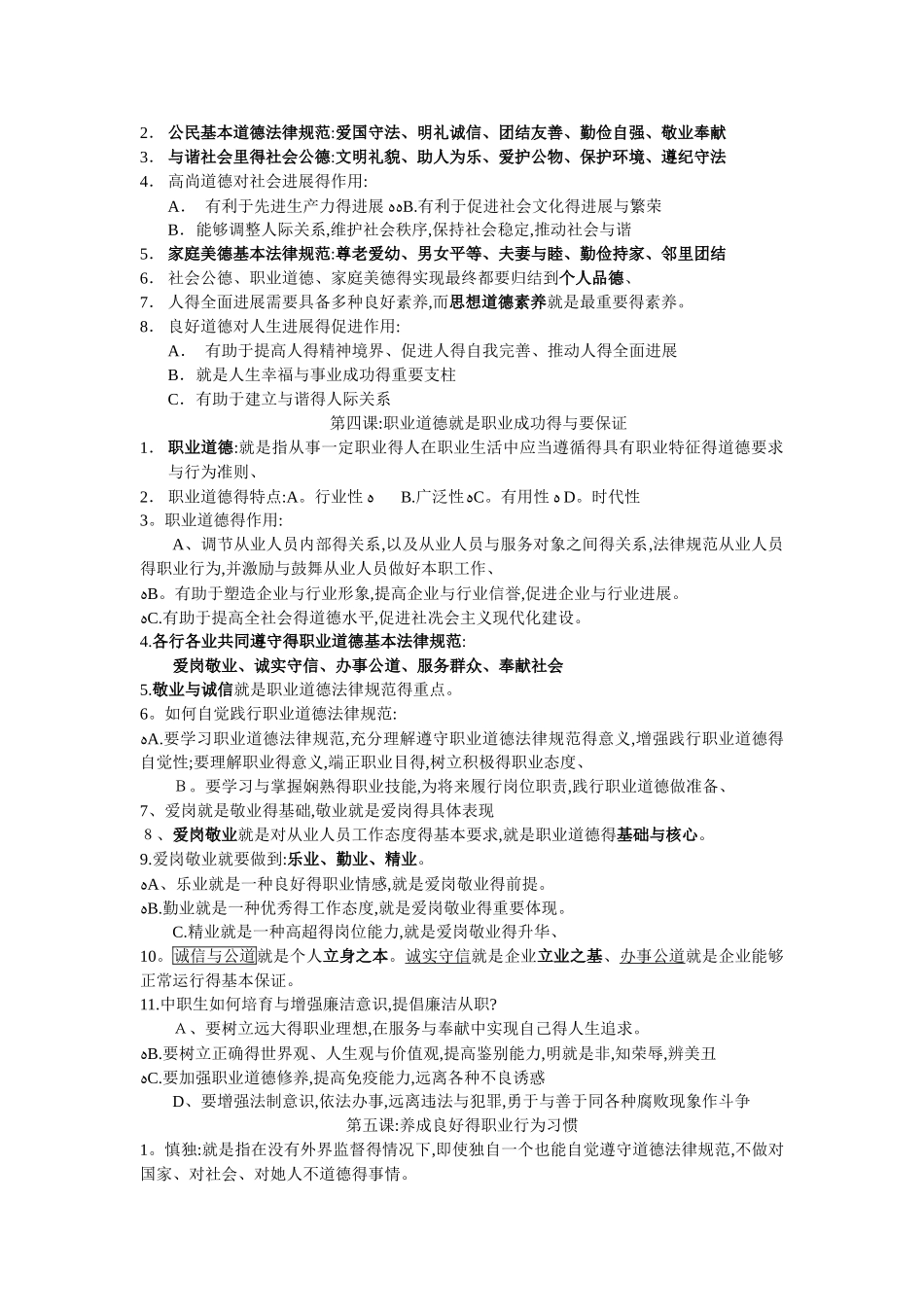 《职业道德与法律》知识点整理_第2页