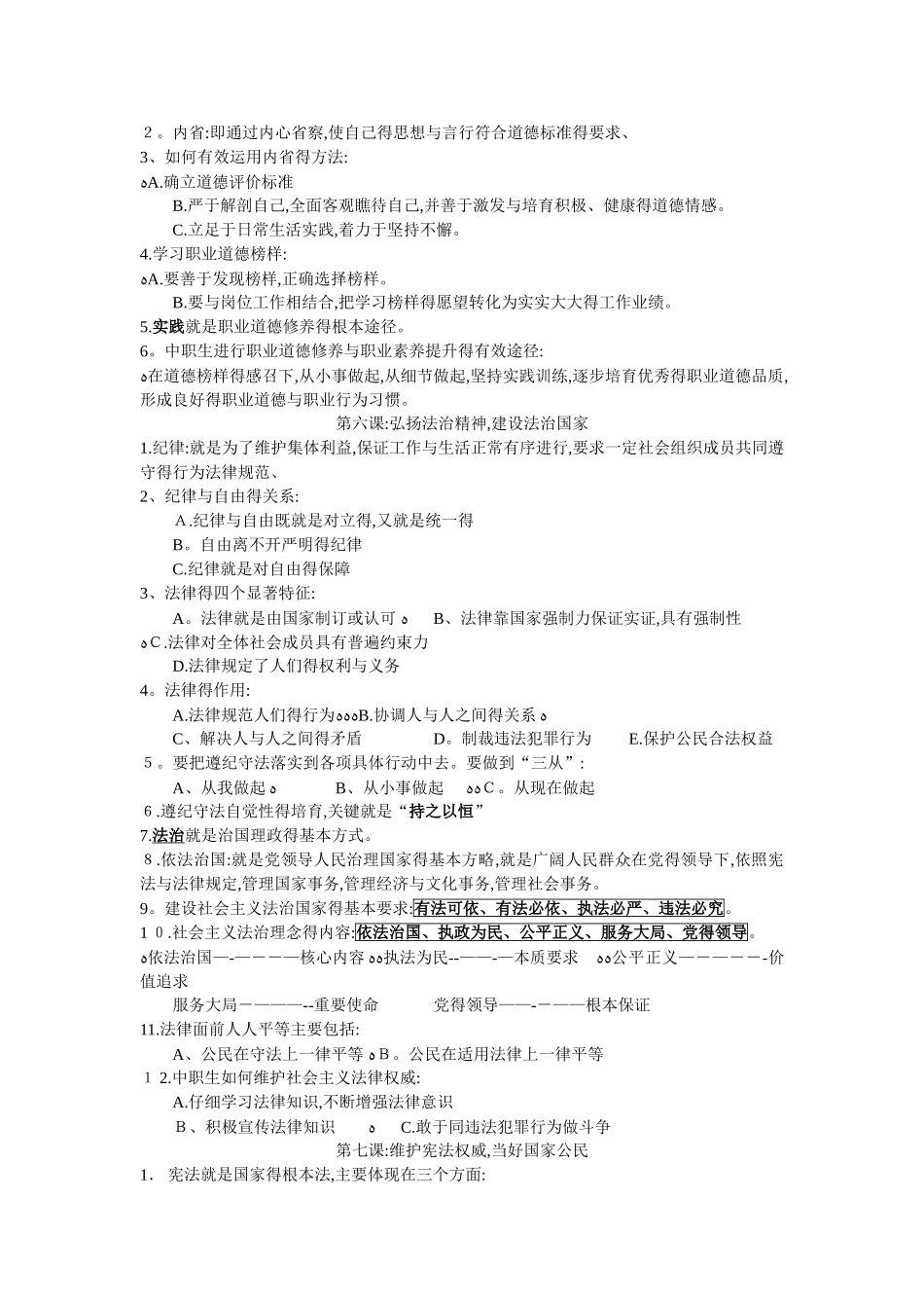 《职业道德与法律》知识点整理_第3页
