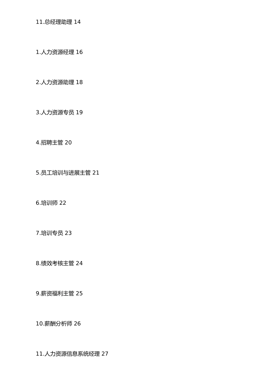 《职位说明书与绩效考核范本》_第2页