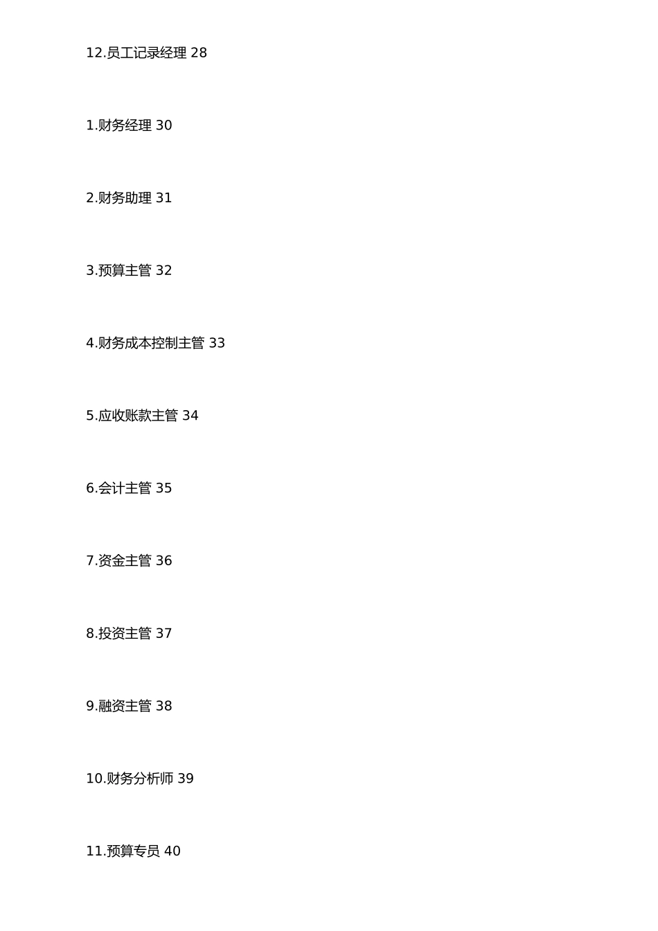 《职位说明书与绩效考核范本》_第3页