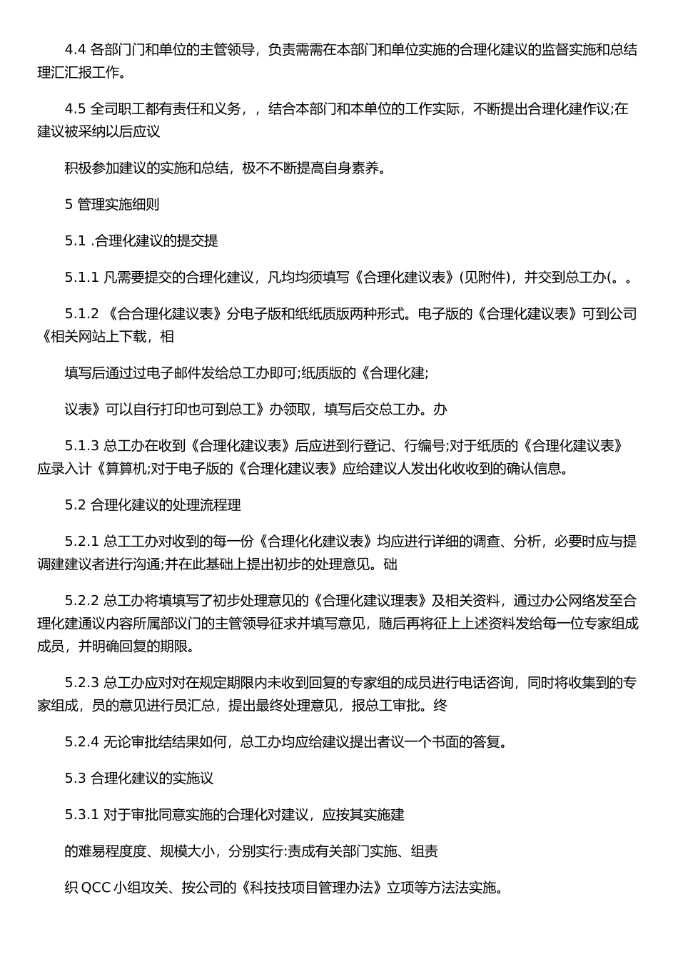 《职工合理化建议管理办法》_第2页