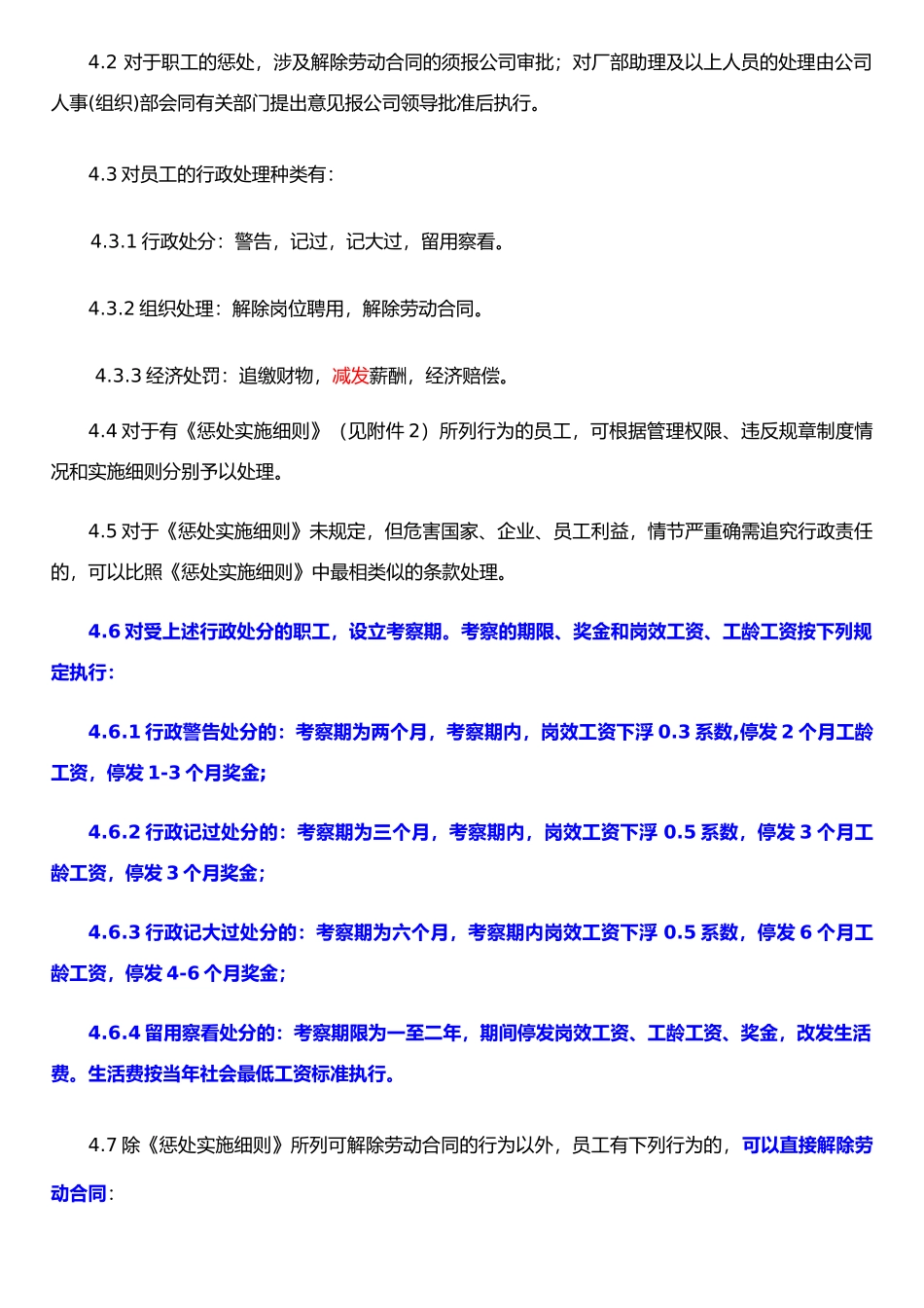 《职工奖惩管理办法》111_第3页