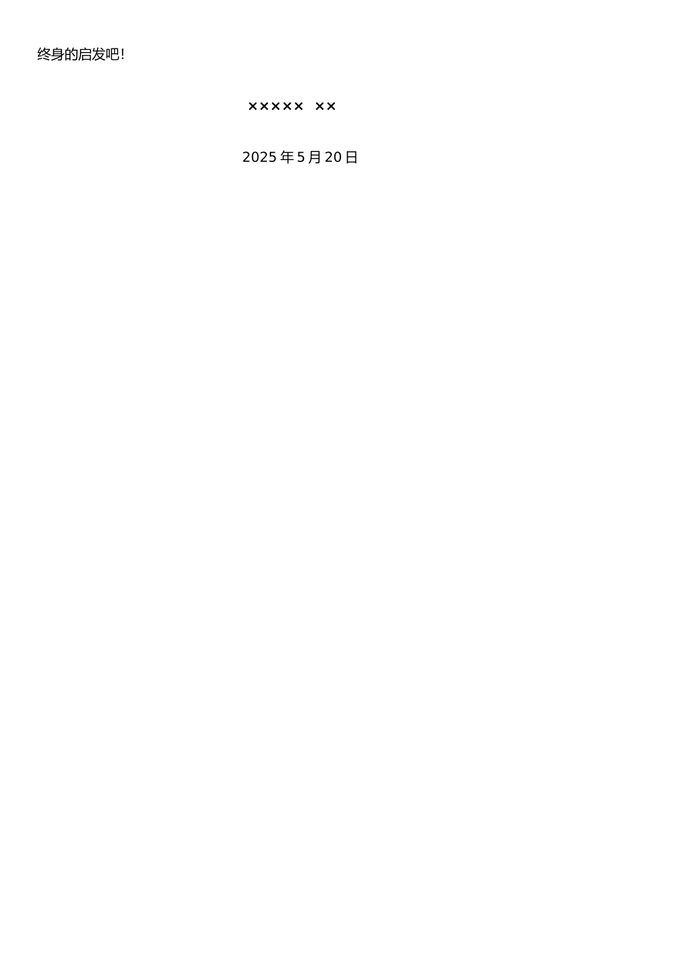 《职来职往》观后感_第3页