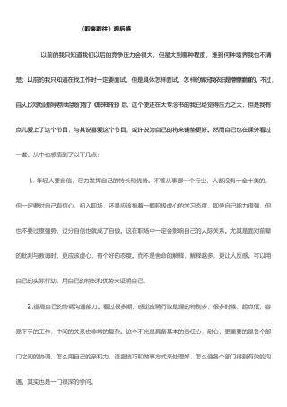 《职来职往》观后感