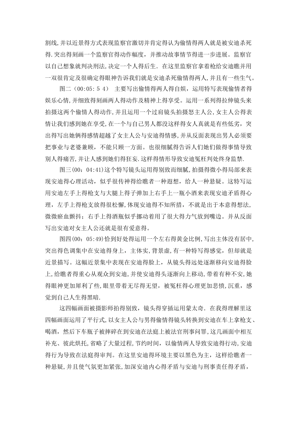 《肖申克的救赎》视听语言分析_第3页