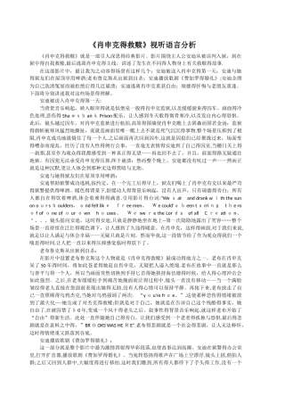 《肖申克的救赎》视听语言分析