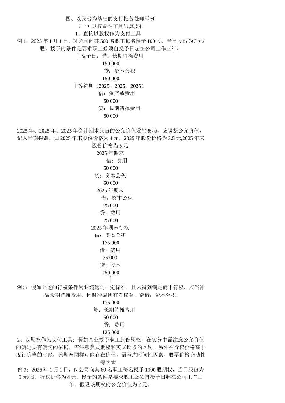 《股份支付》准则应用指南_第3页