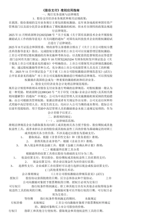 《股份支付》准则应用指南