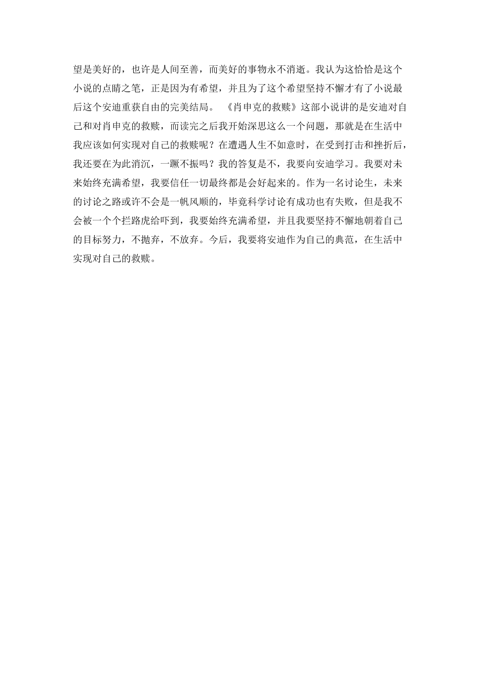 《肖申克的救赎》读后感1200字_第2页